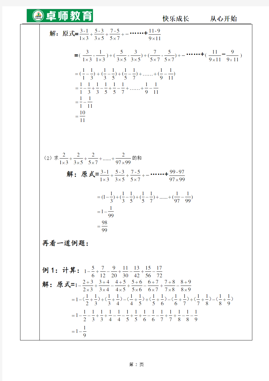 分数裂项求和