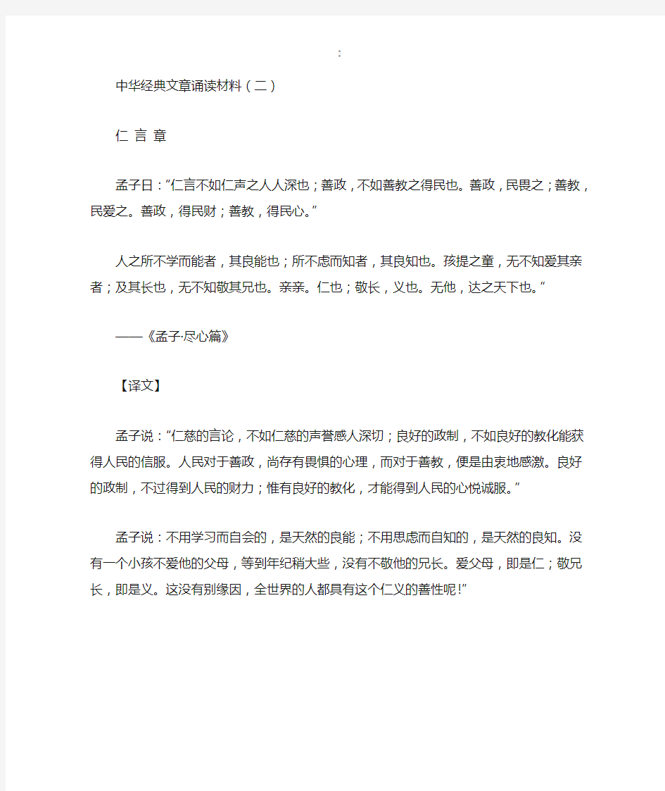 中华经典文章诵读材料