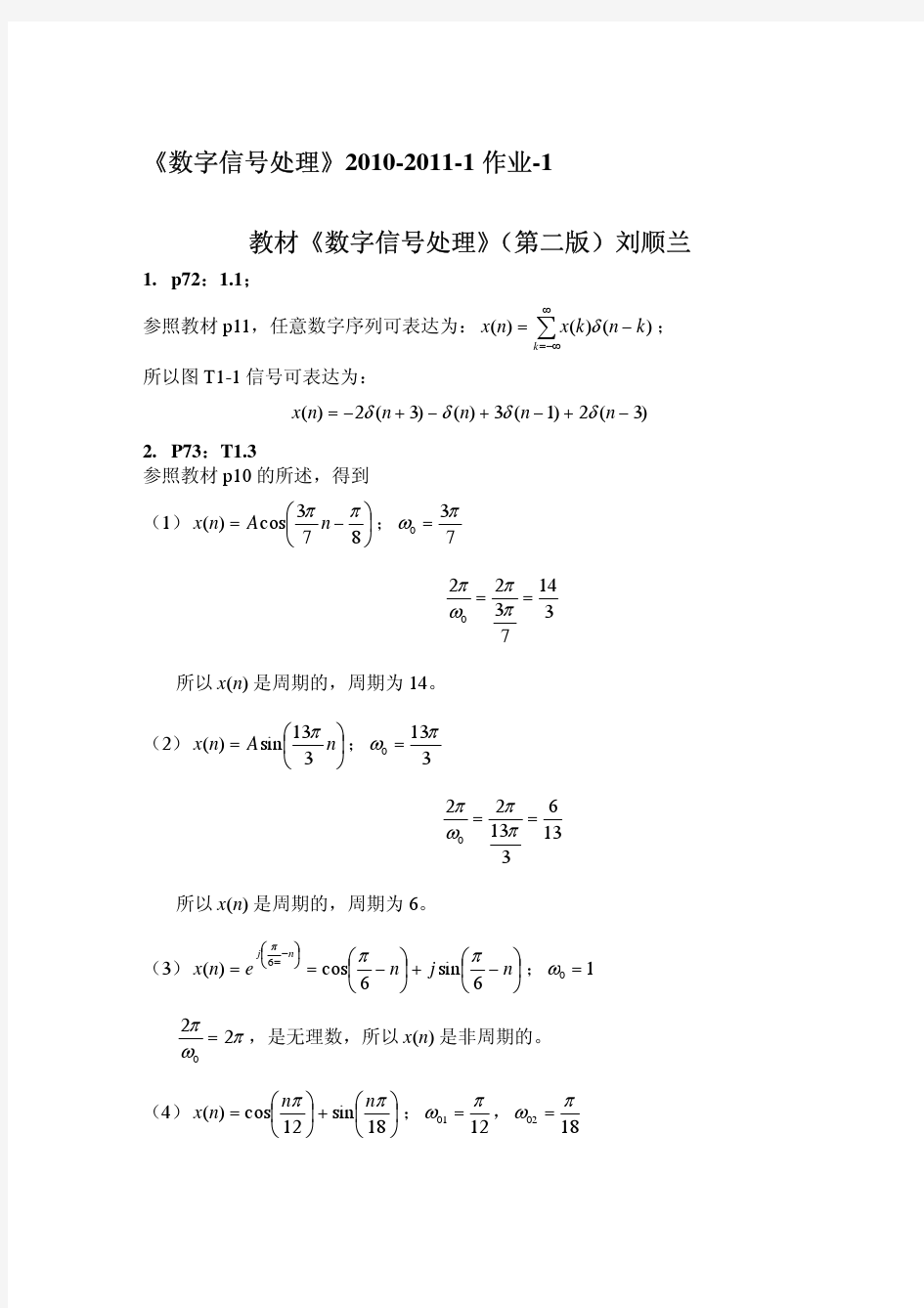 数字信号处理 答案 第二版 刘顺兰 西安科技
