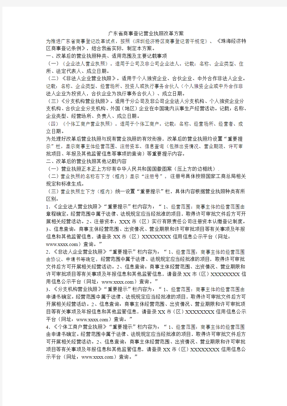 广东省商事登记营业执照改革方案