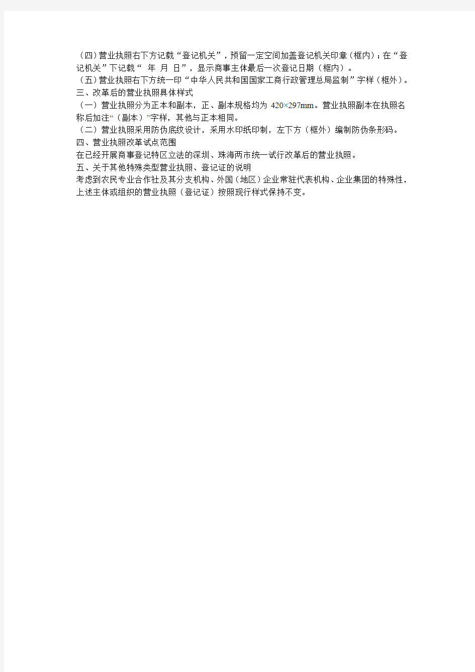 广东省商事登记营业执照改革方案