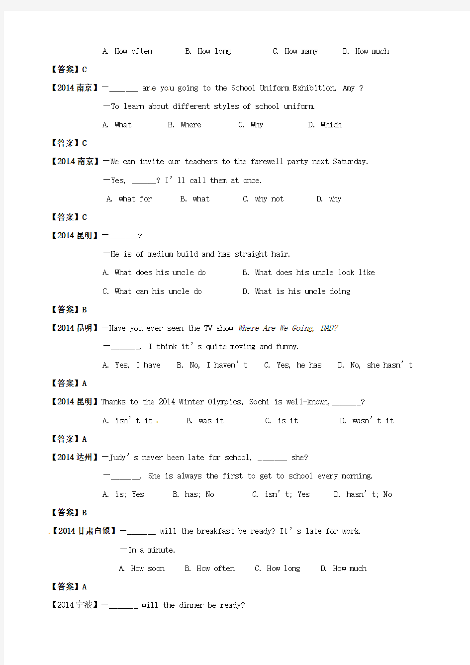 全国部分省市2014年中考英语试题分类汇编 单项选择 疑问句