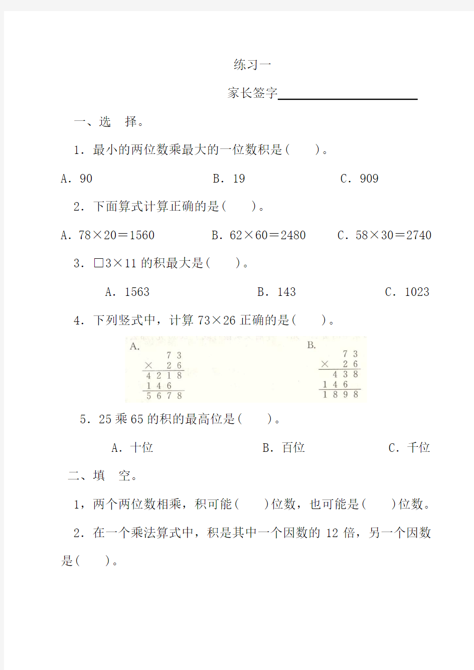 三年级下册数学暑假作业