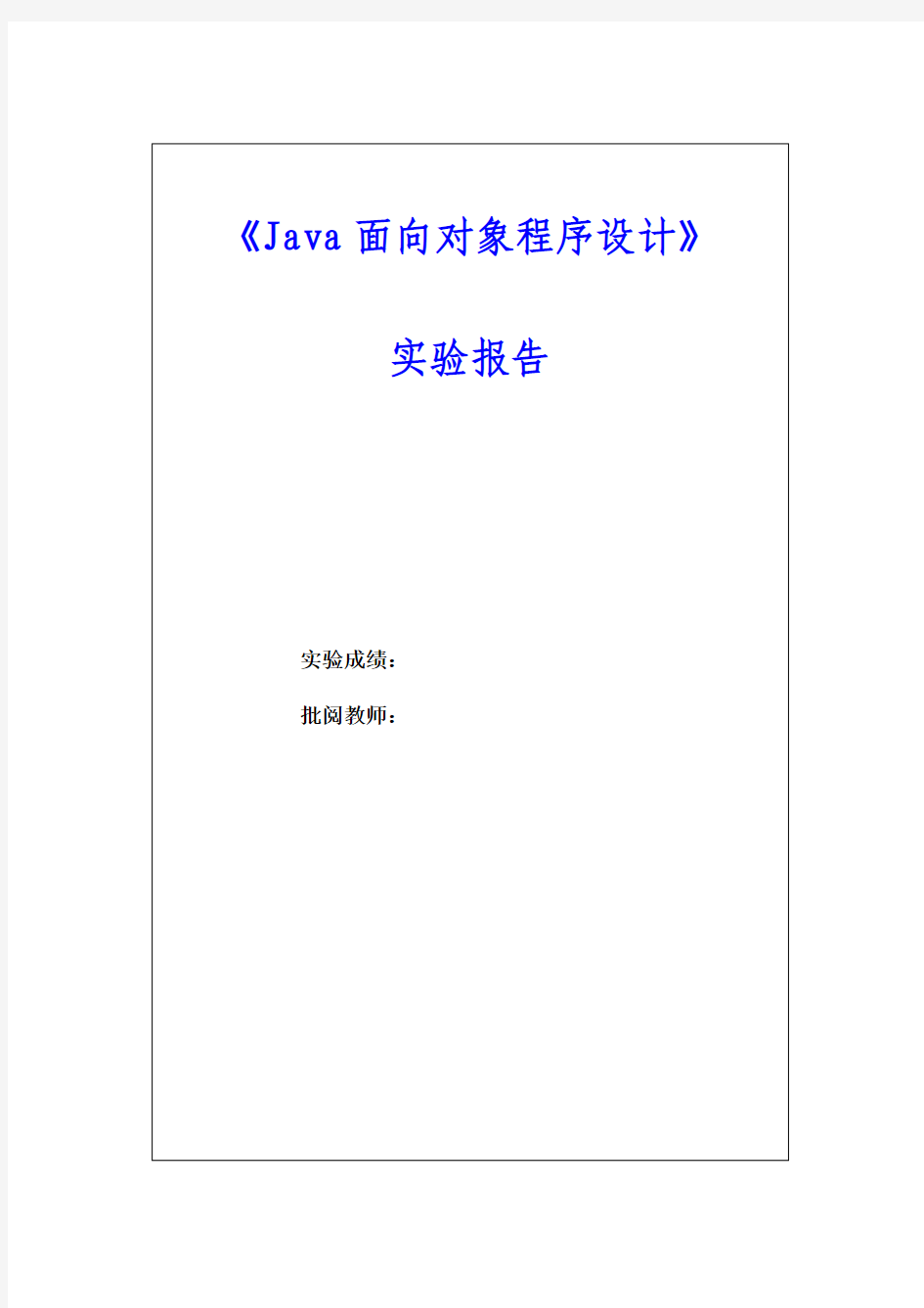 Java面向对象程序设计5