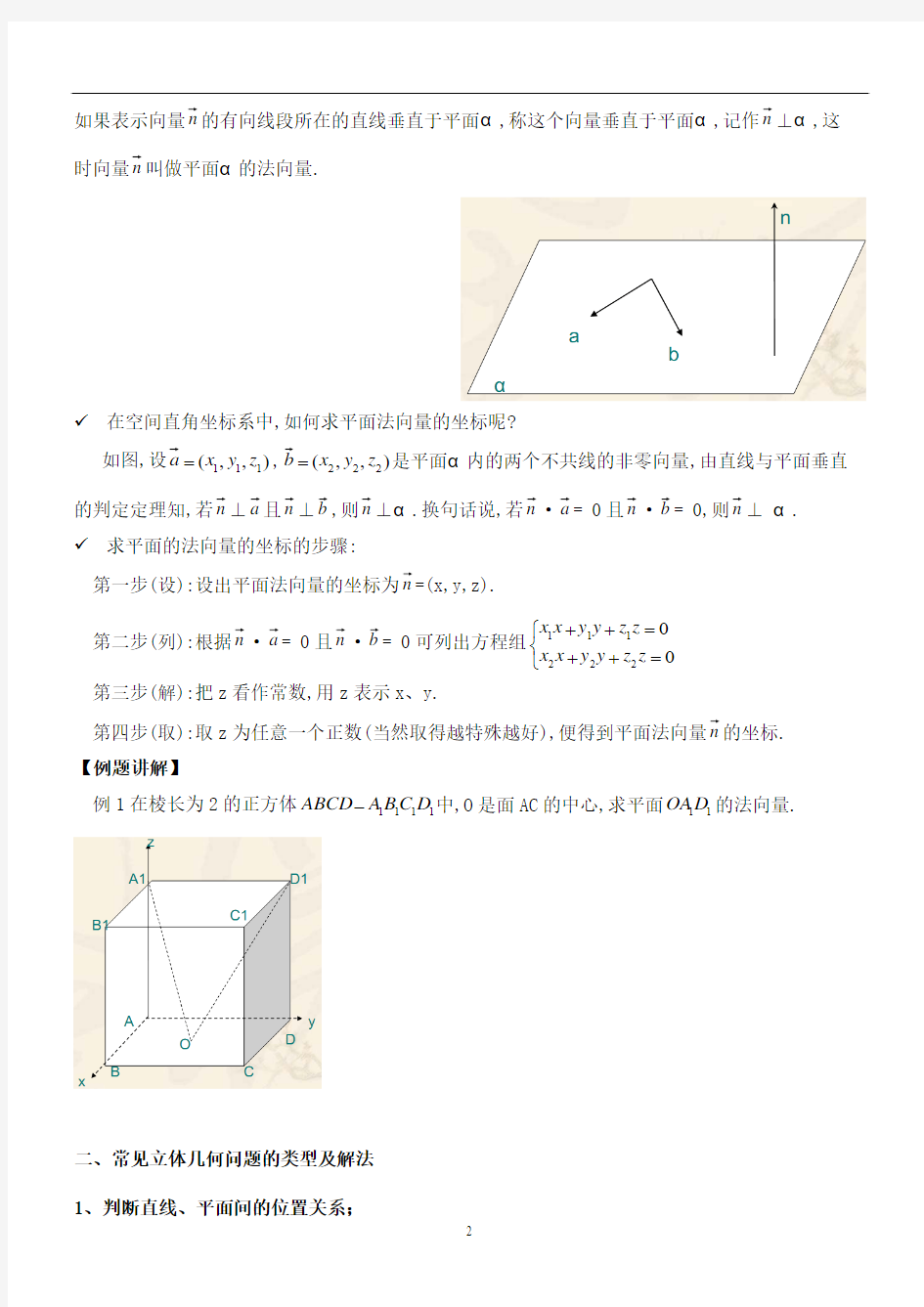 空间向量法解决立体几何问题(学生版)