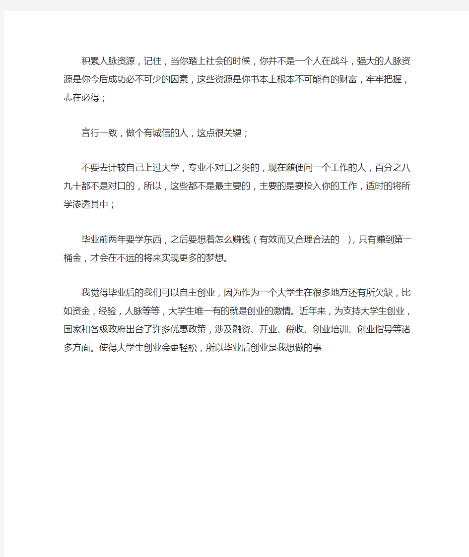 大学毕业后的职业规划