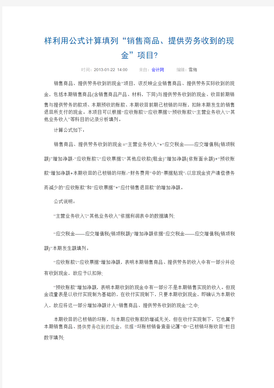 企业会计实务操作课程：报账篇(二)