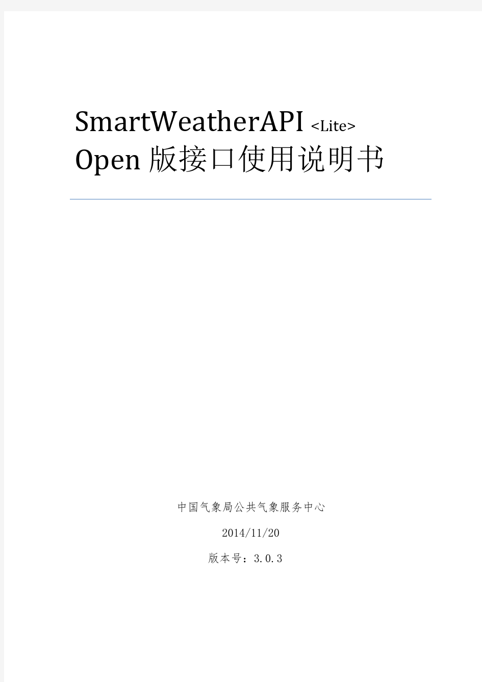 中国气象局开放平台接口使用说明书
