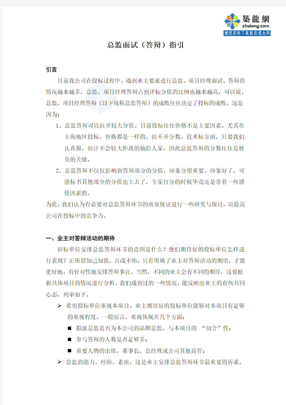 上海投标总监答辩总结