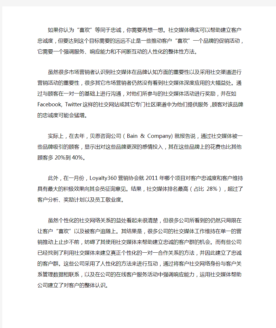 社交媒体对客户信任度的影响