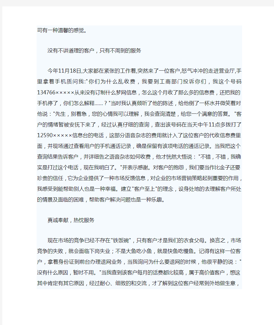 移动公司优秀员工先进事迹材料