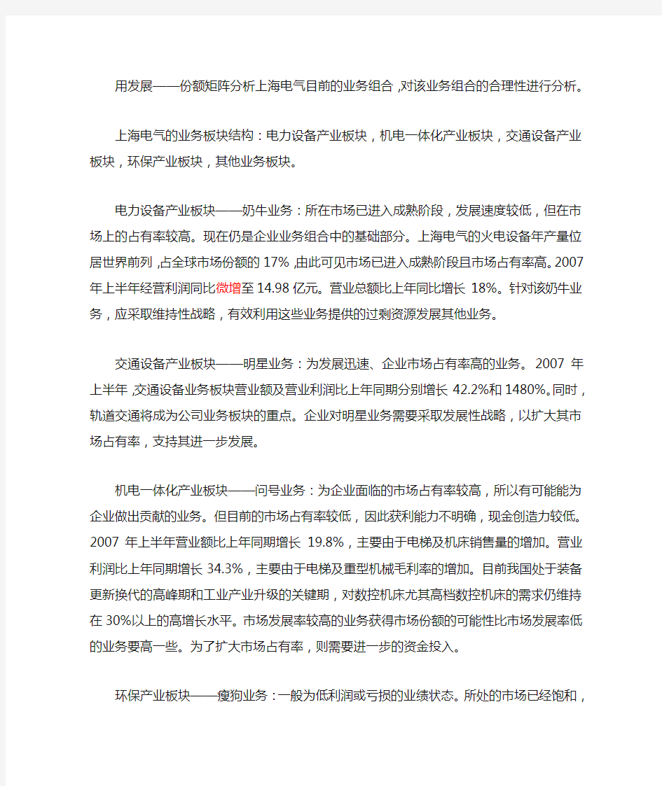 业务组合分析