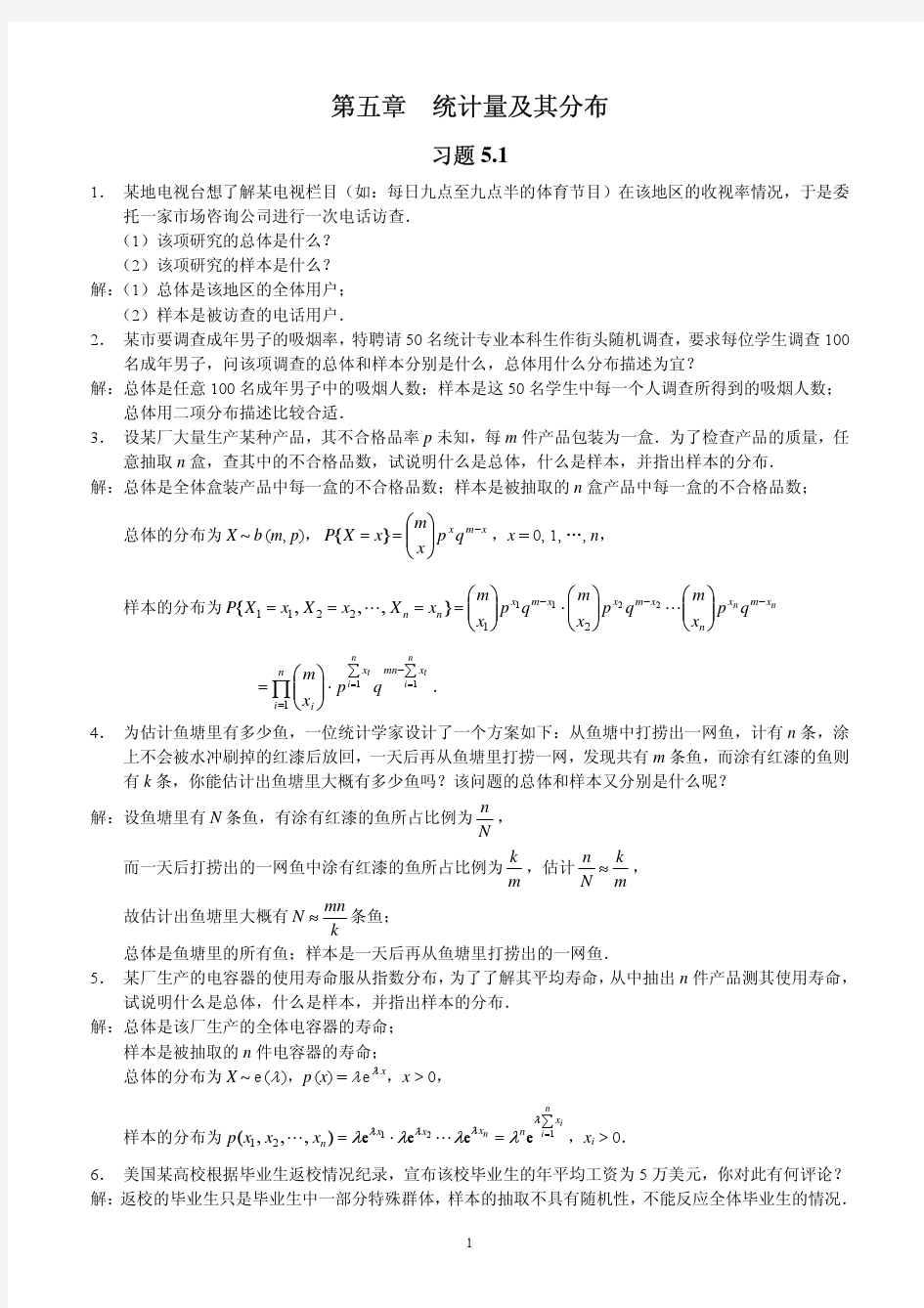 概率论与数理统计(茆诗松)第二版课后第五章习题参考答案