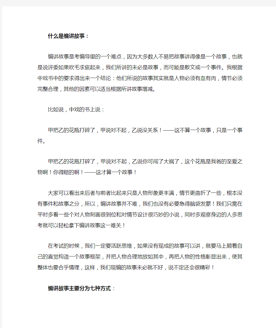 什么是编讲故事