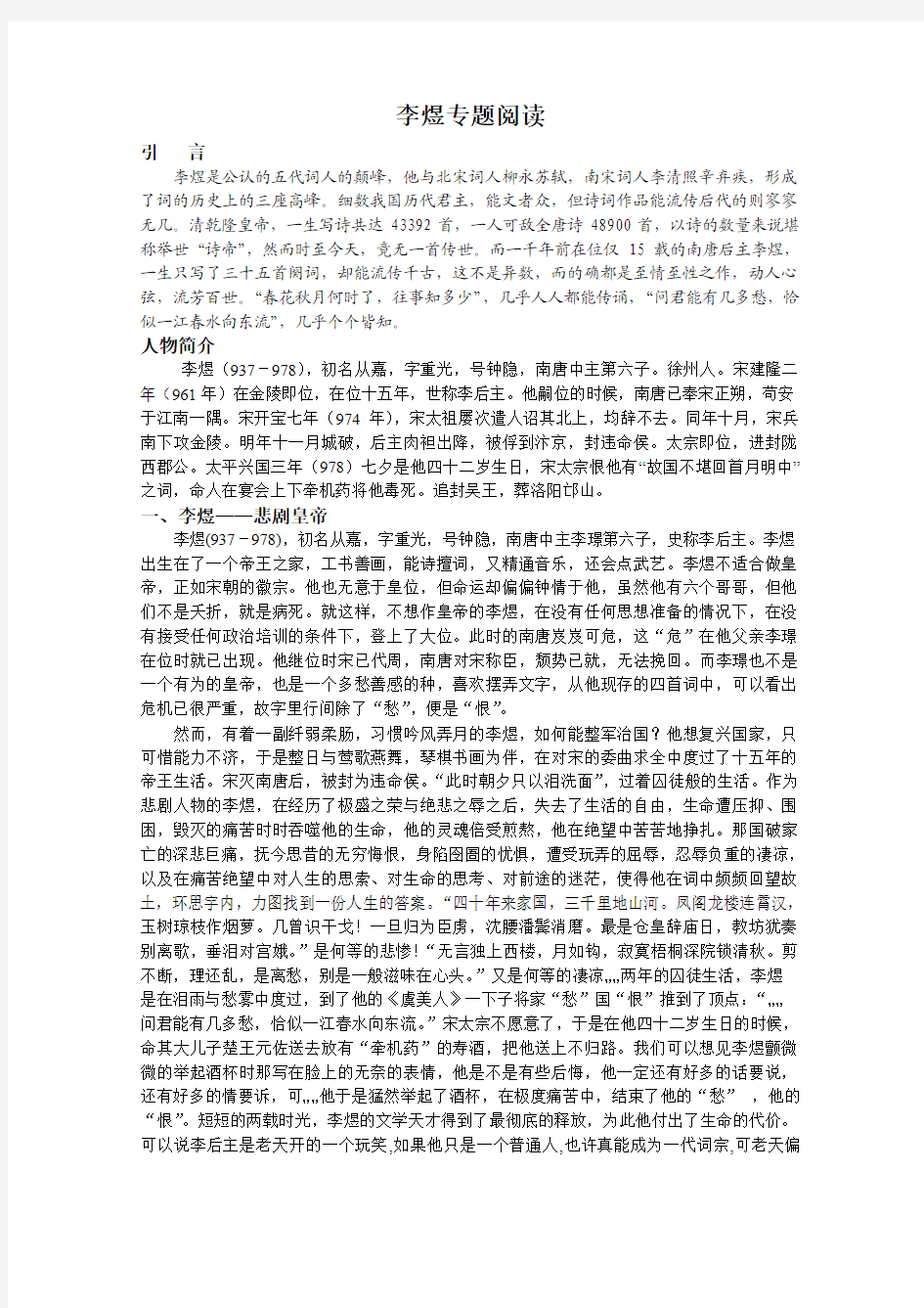 南唐后主李煜其人其词