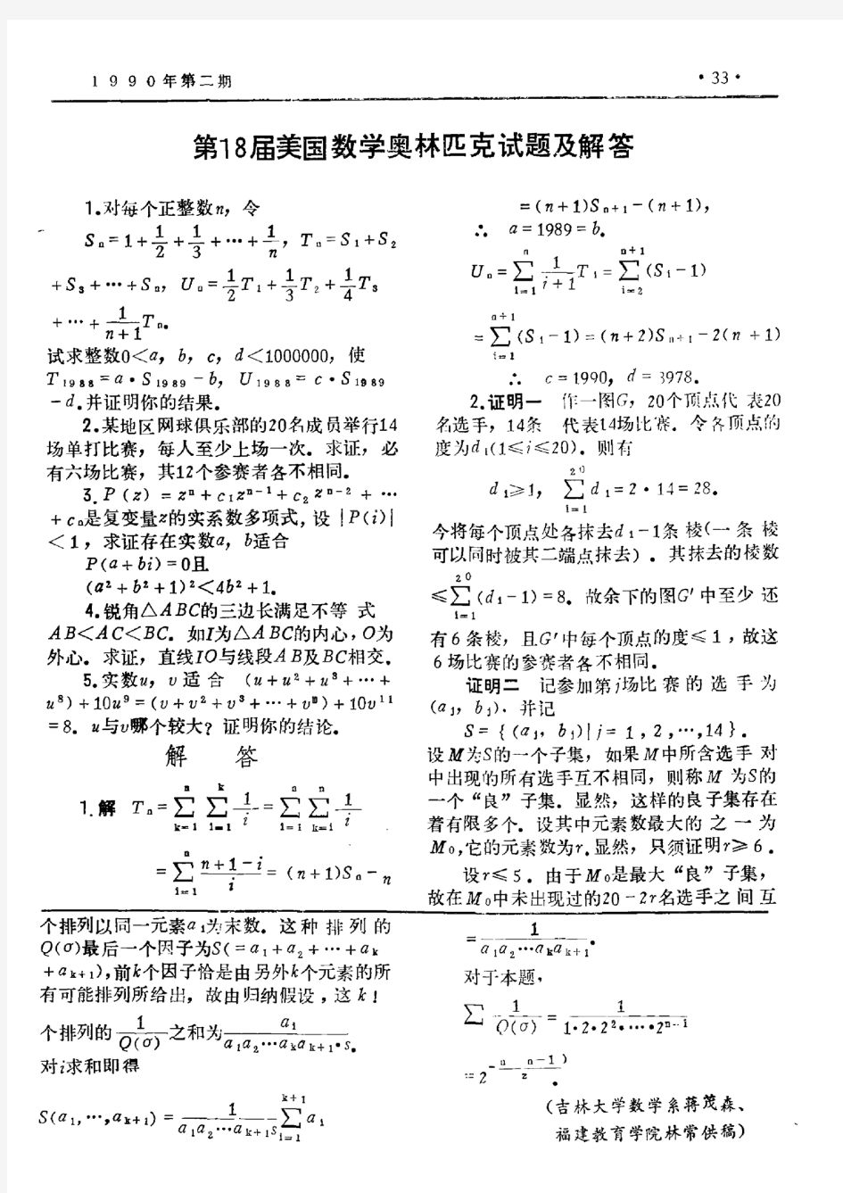 第18届美国数学奥林匹克试题及解答