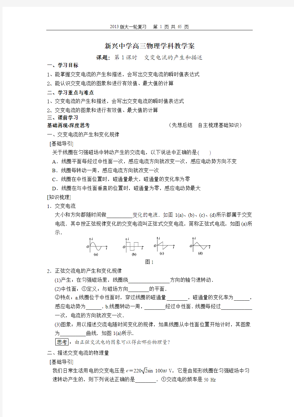 新兴中学高三物理学科2013版大一轮复习第十章～第十三章 教学案