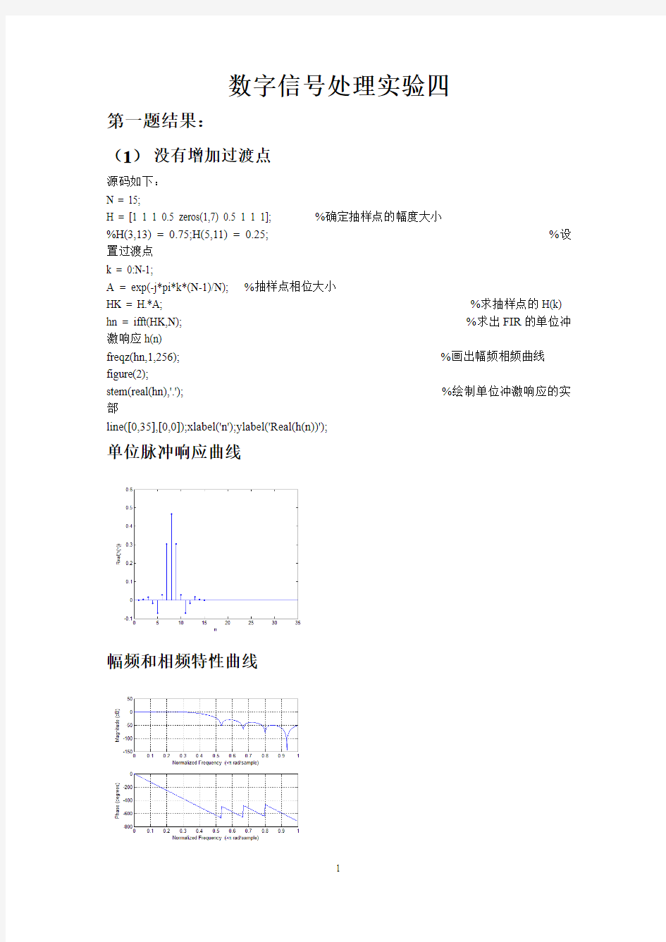 数字信号处理实验4