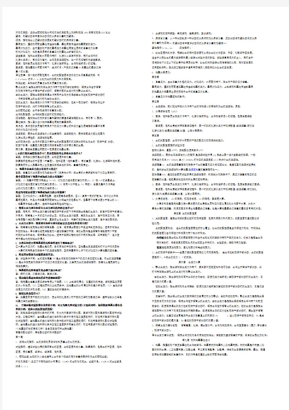 土力学知识点总结归纳