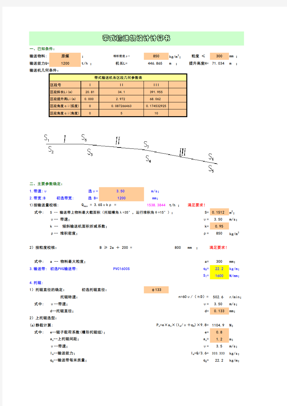 带式输送机计算书