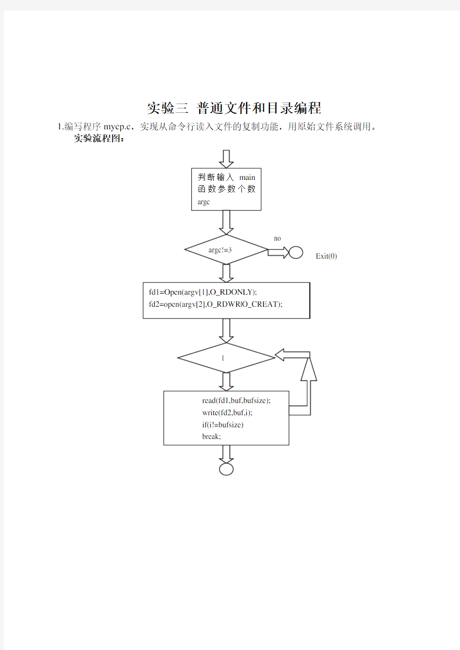 Linux实验报告_大三上