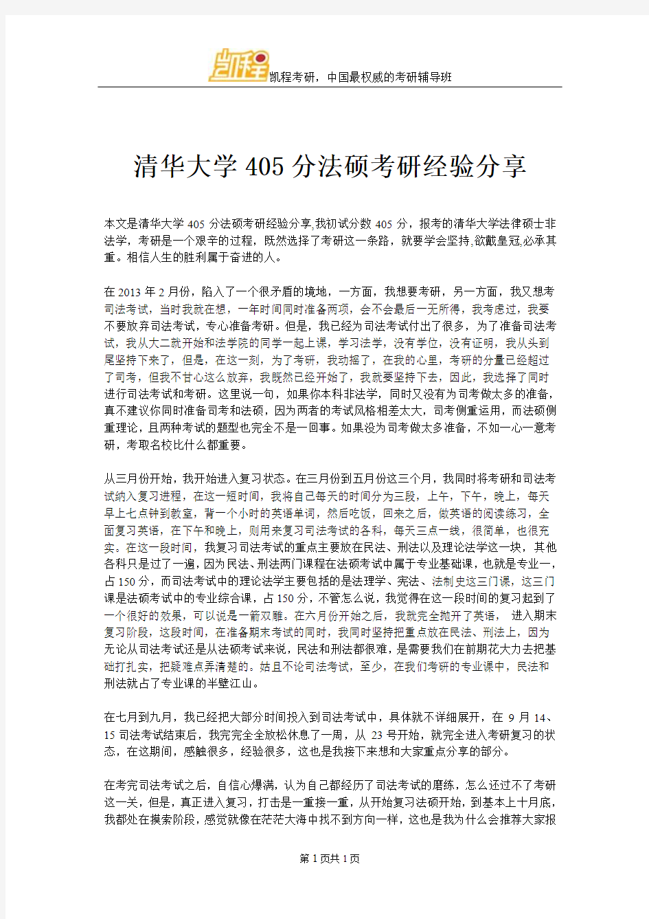 清华大学405分法硕考研经验分享