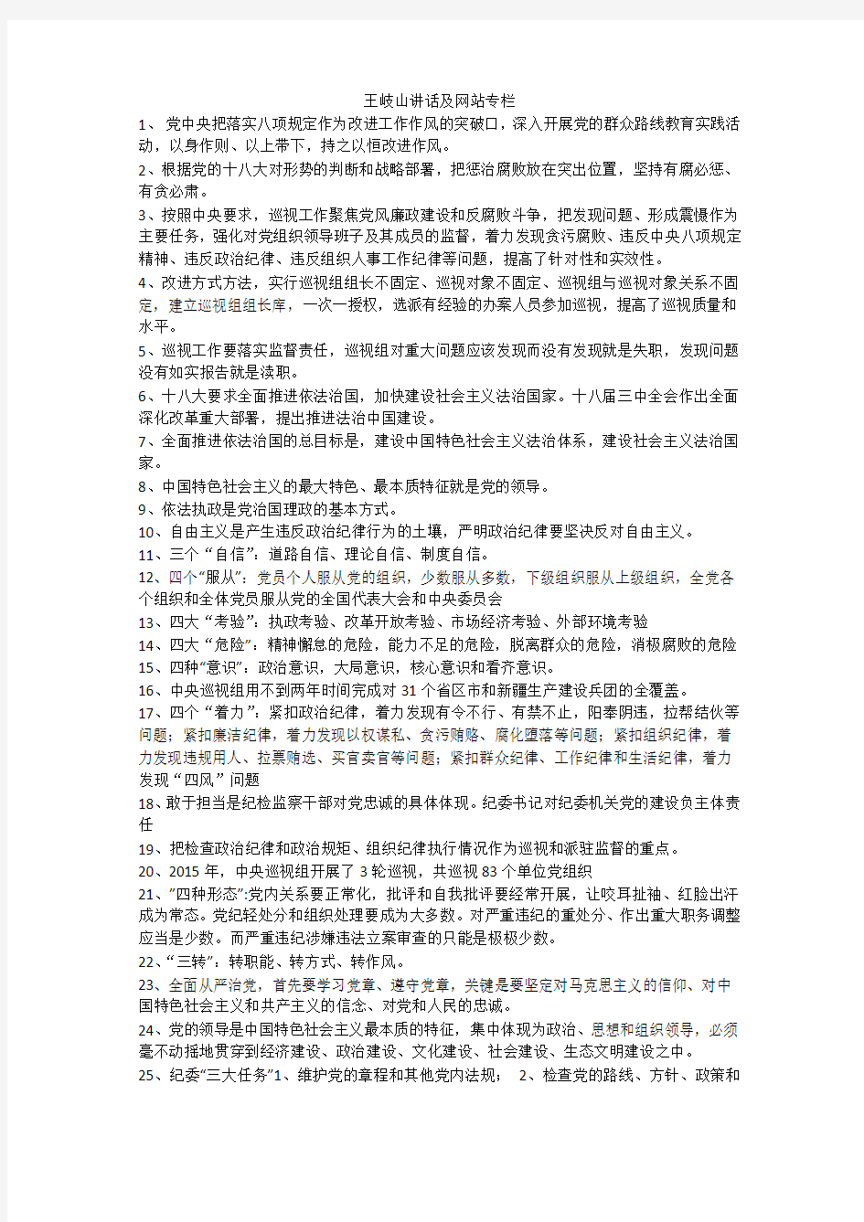 两学一做知识竞赛要点