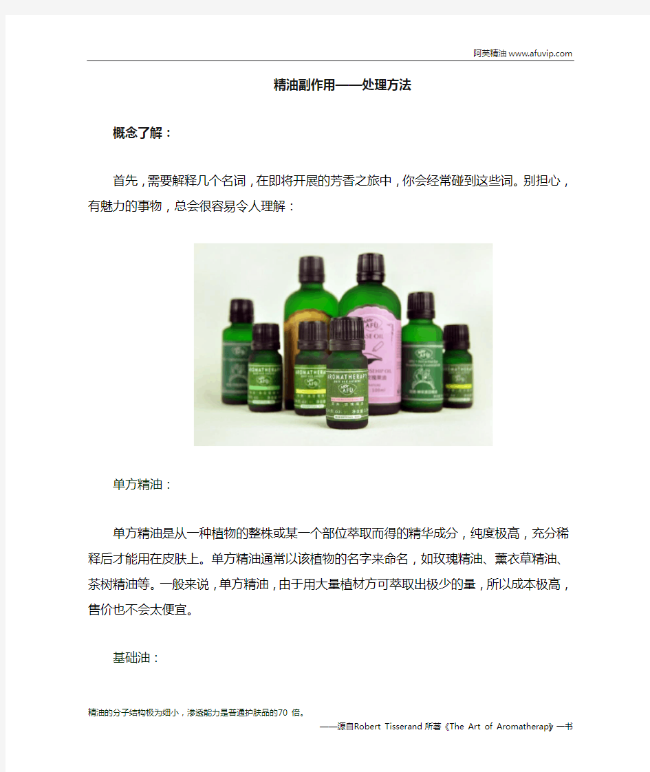 使用精油出现副作用处理方法大全