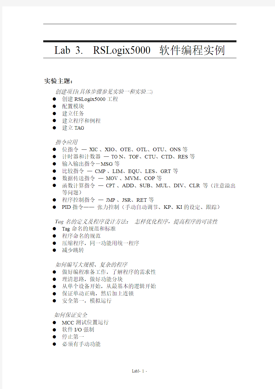 ab实验 Lab 3_RSLogix5000软件编程实例