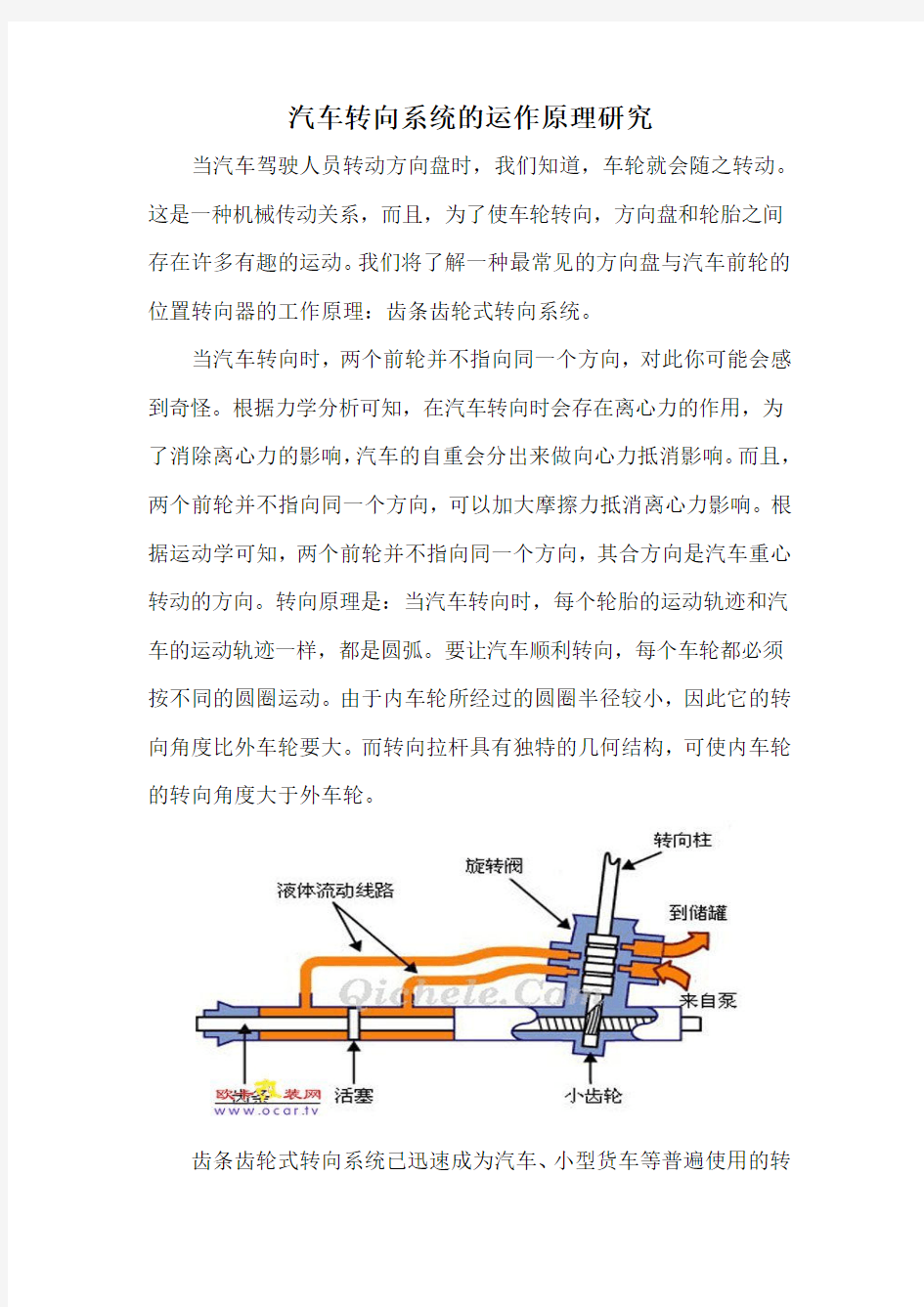 汽车方向盘转向系统研究