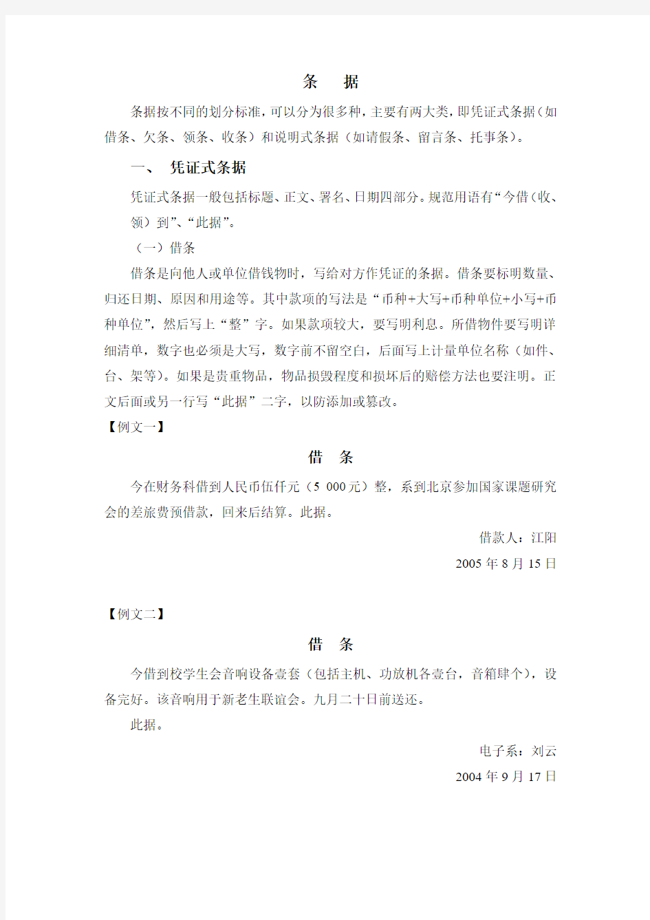 中文应用写作 条据
