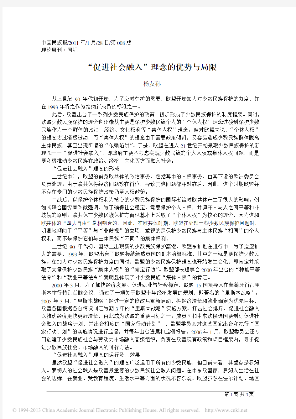 _促进社会融入_理念的优势与局限