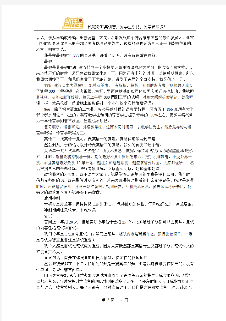 北师大全日制教育硕士考研经验详细解析