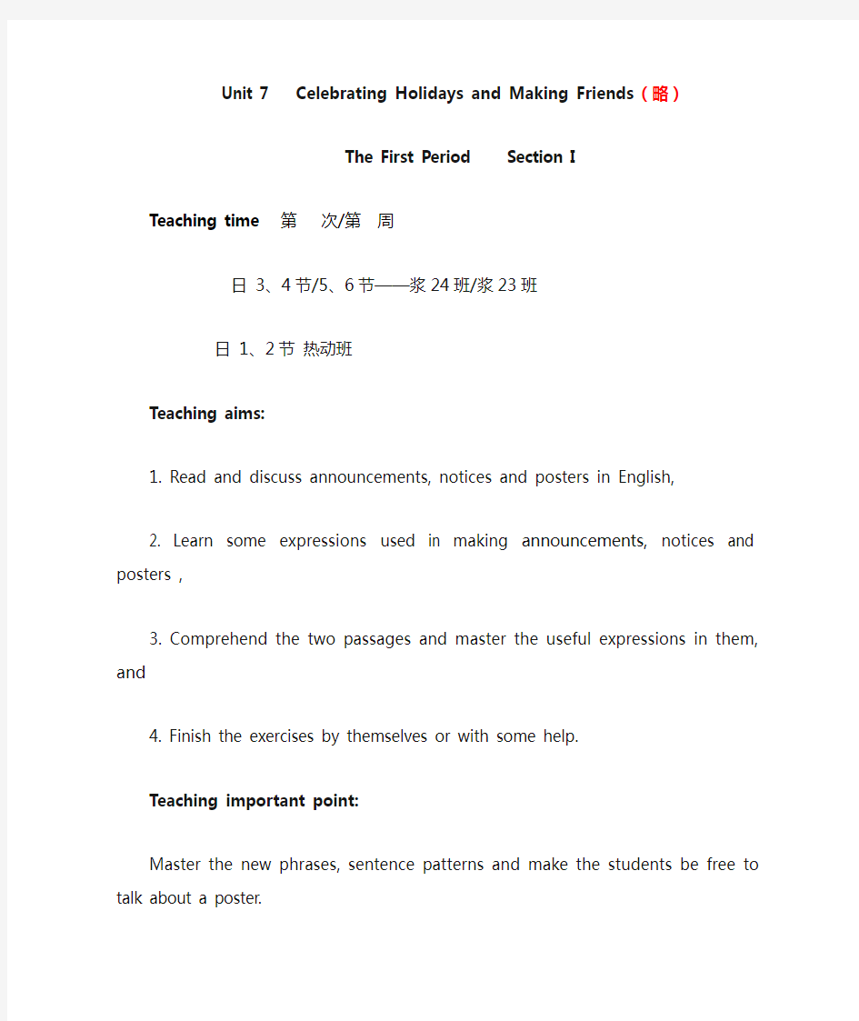 新编实用英语1教案7单元(zz)