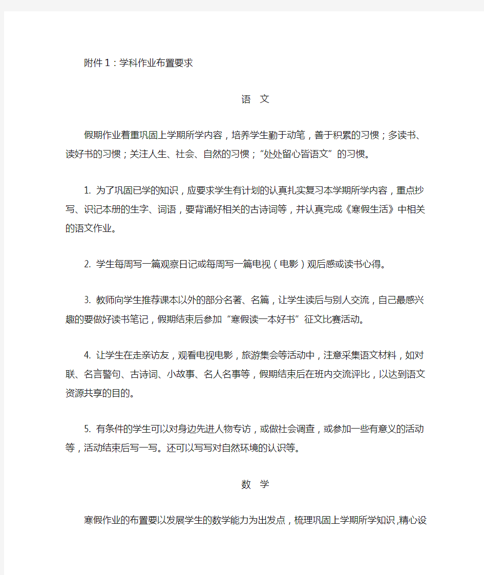 小学各学科寒假作业布置要求