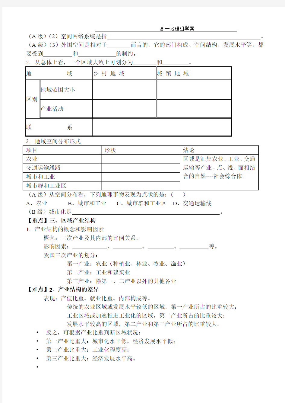 湘教版地理必修三1.1学案