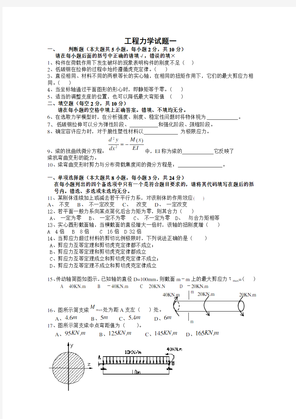 大学工程力学试题及答案