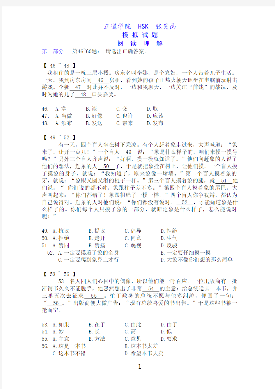 HSK5级试题