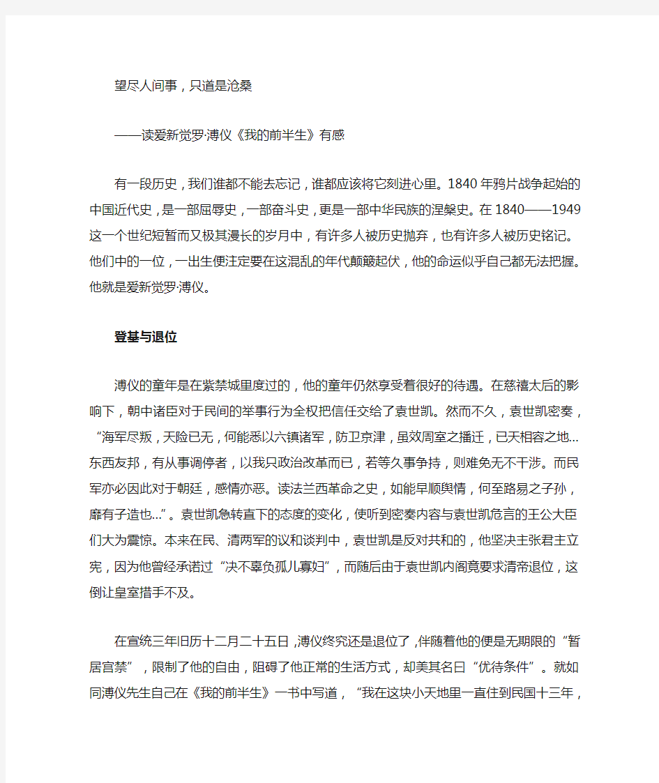 爱新觉罗·溥仪《我的前半生》经典感悟