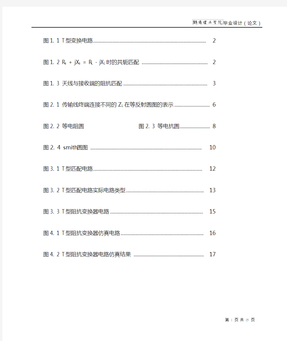 阻抗变换器的设计与仿真