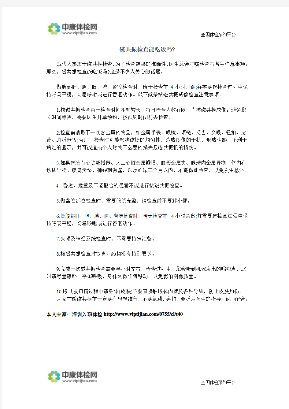 磁共振检查能吃饭吗