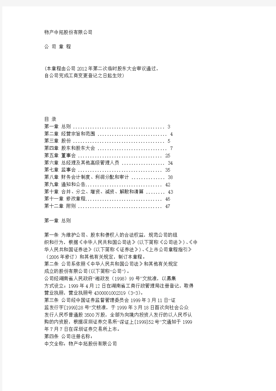 南方建材公司章程