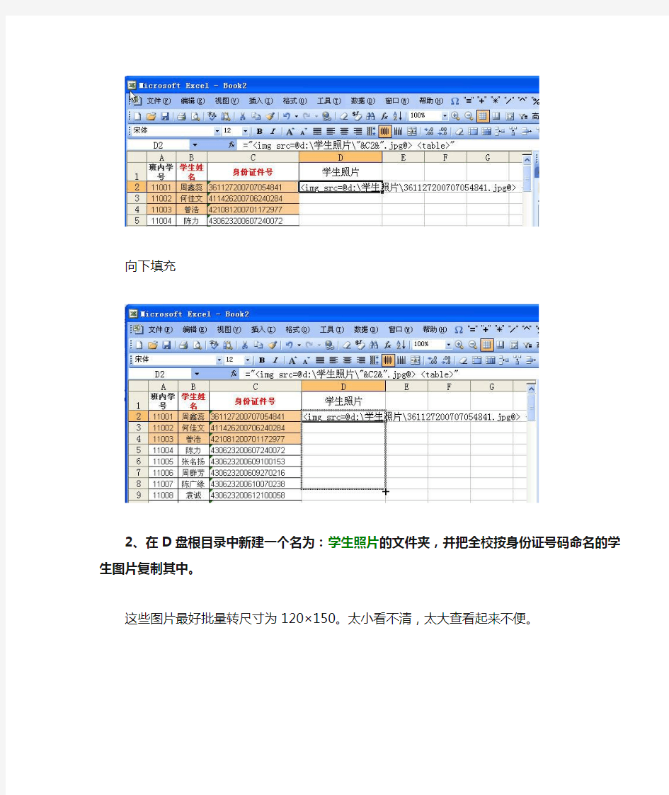 如何在EXCEL表格中批量插入对应图片