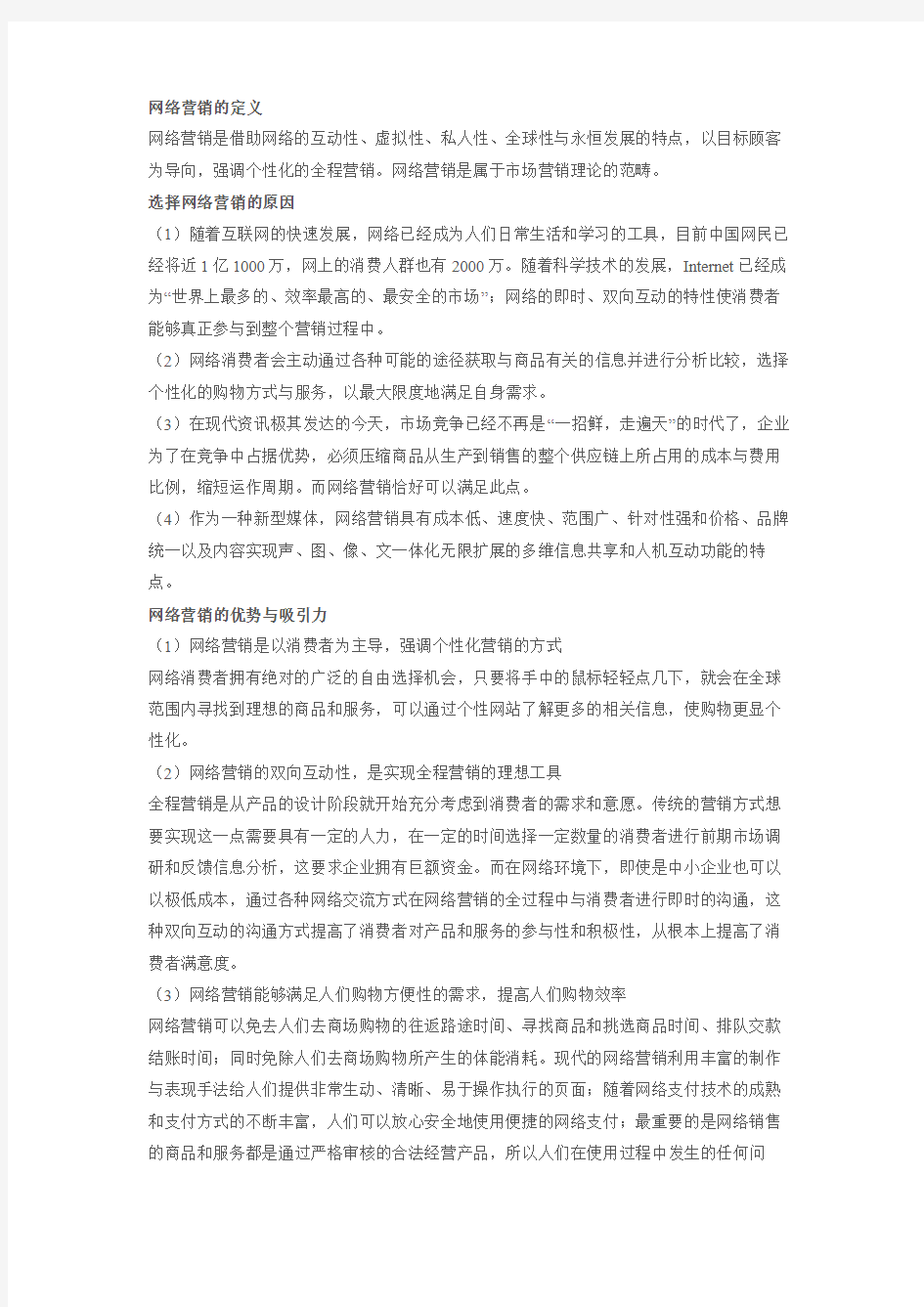 网络营销知识