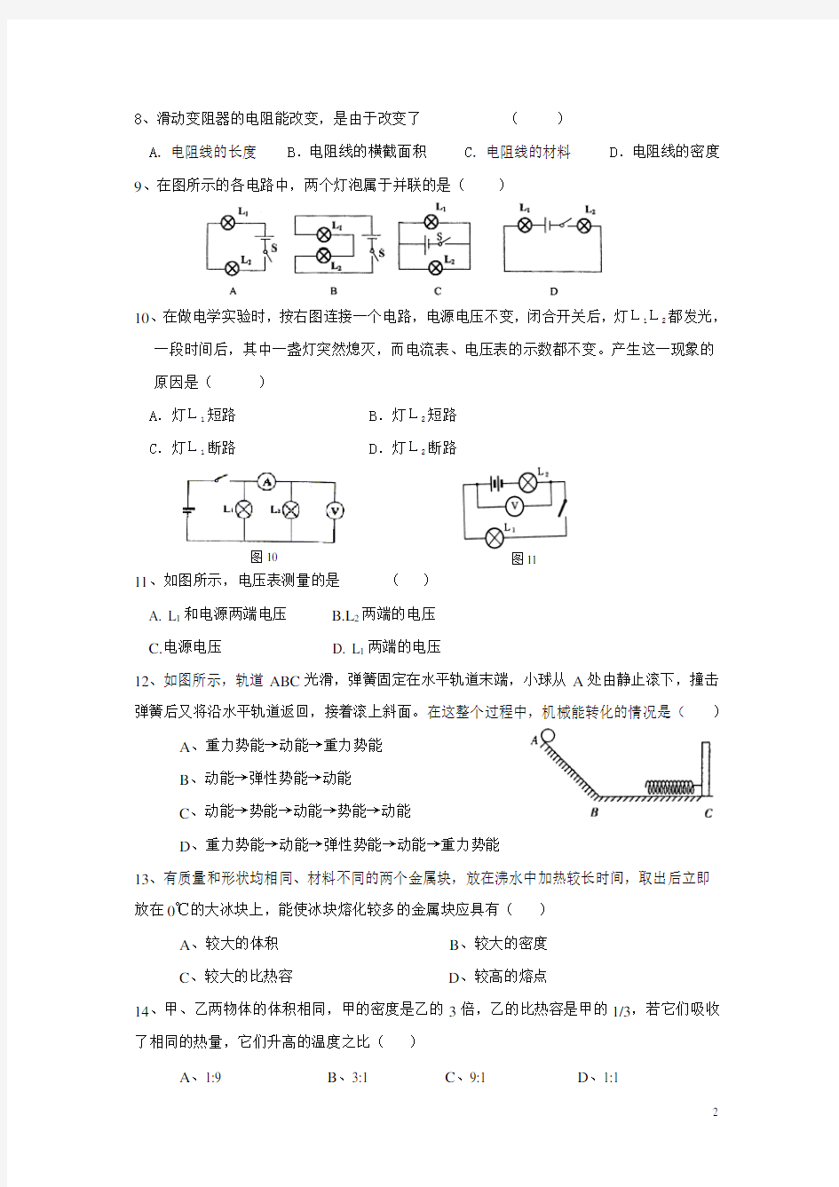 九上物理期中考试试卷(含答案)