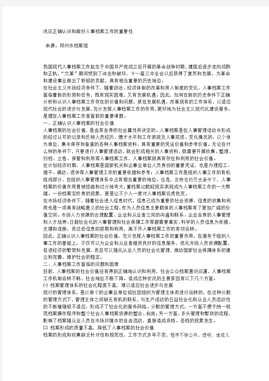 认识档案工作的重要性 做好档案管理工作