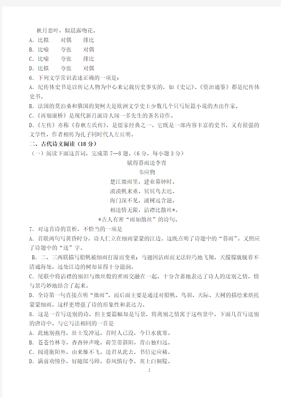2014年湖南对口升学高考模拟语文试题