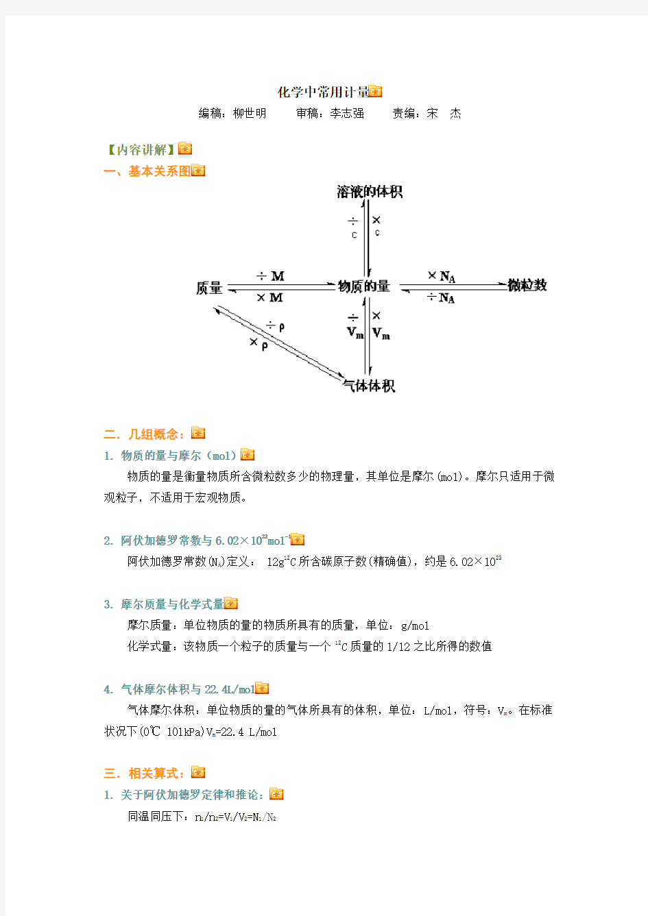 化学中常用计量