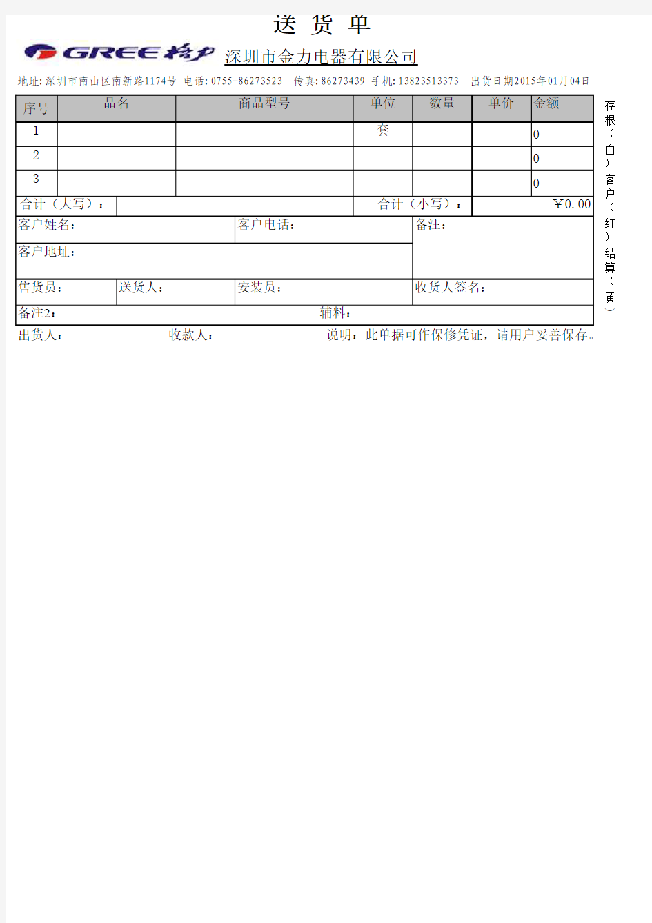 送货单样板