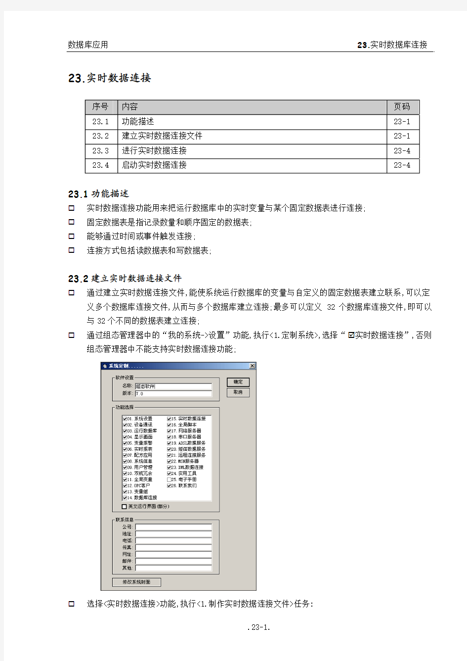 杰控组态手册23.实时数据连接